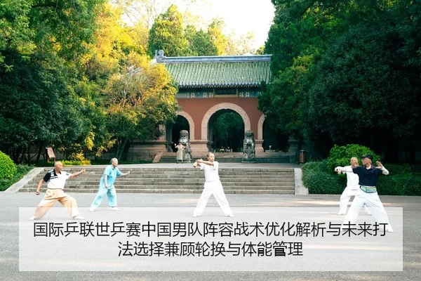 guo-ji-ping-lian-shi-ping-sai-zhong-guo-nan-dui-zhen-rong-zhan-shu-you-hua-jie-xi-yu-wei-lai-da-fa-xuan-ze-jian-gu-lun-2-972.jpg